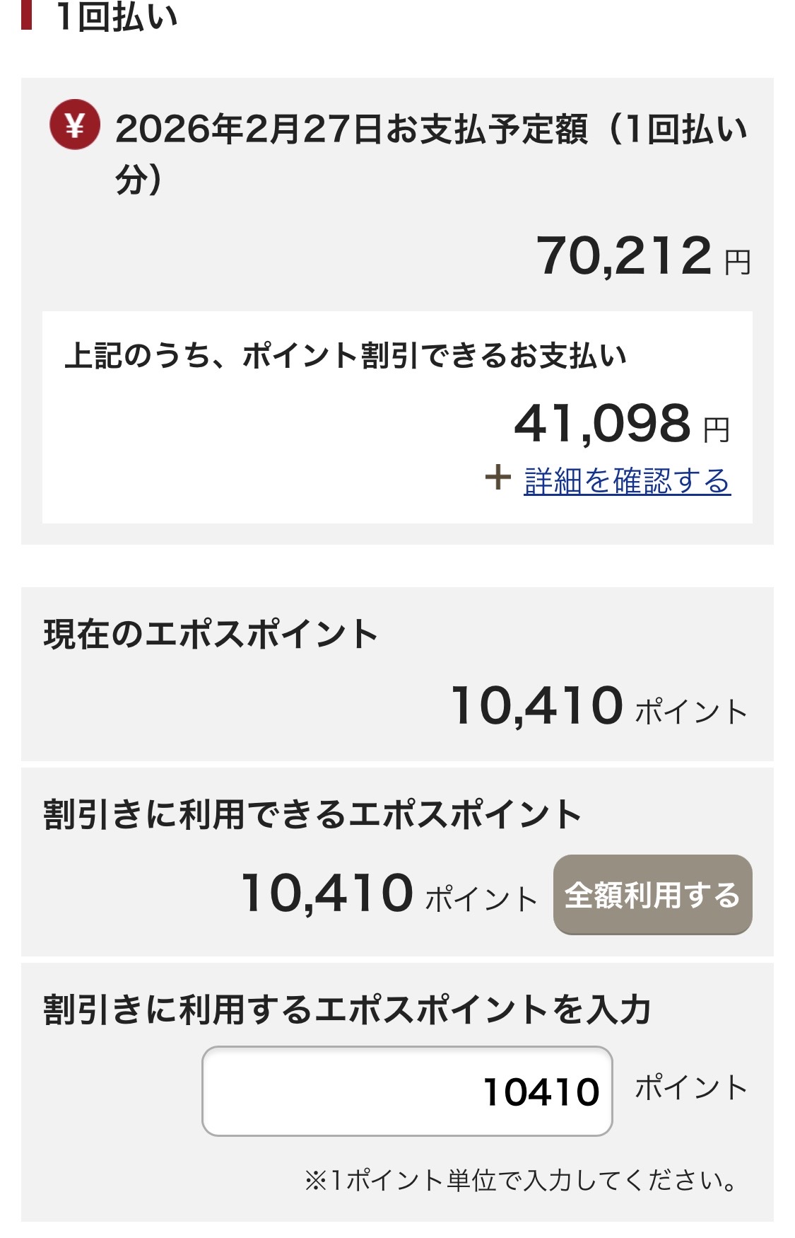 エポスポイント