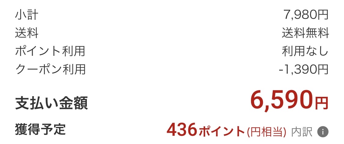 楽天モバイルお得ポイント